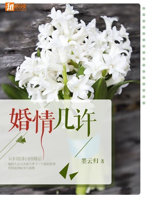 婚情幾許