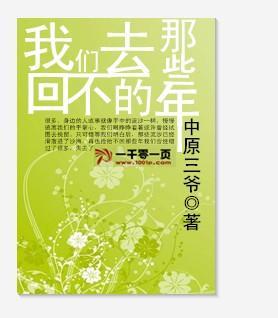 我們回不去的那些年