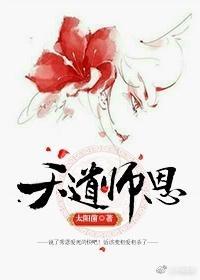 天道師恩