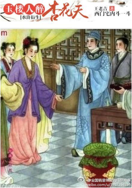 [水浒衍生]玉樓人醉杏花天