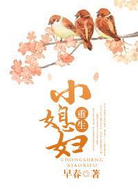 重生小媳婦