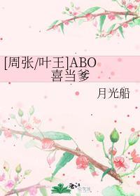 ABO喜當爹
