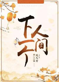 下一個人間