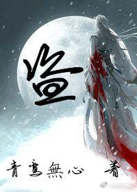 盜