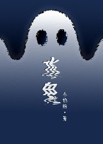 水鬼