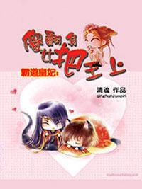 傻妃要翻牆
