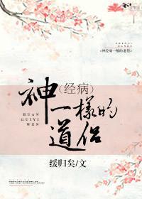 神一樣的道侶