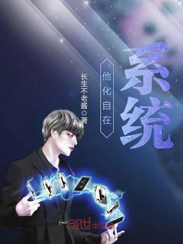 他化自在系統