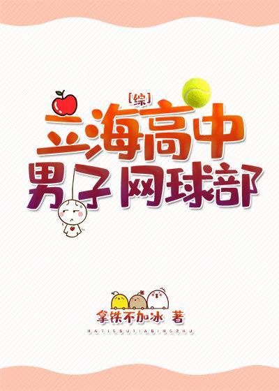 立海高中男子網球部