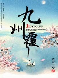 九州錦城