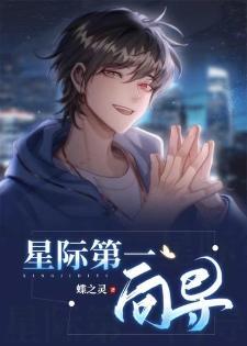 星際第一向導