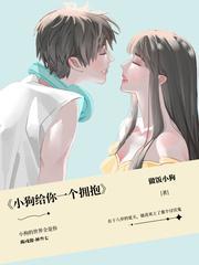 小狗給你一個擁抱
