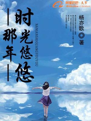 那年時光悠悠