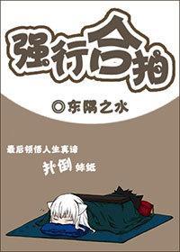 強行合拍