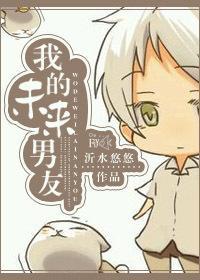 我的未來男友