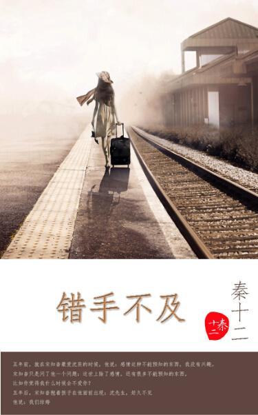 錯手不及