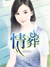 情葬