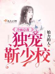 冷面總裁：獨寵靳少校