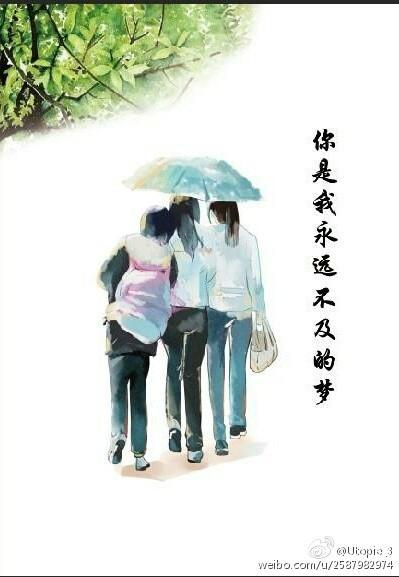 你是我永遠不及的夢gl