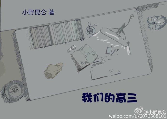 我們的高三