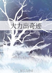 大力出奇跡