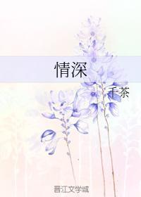 情深