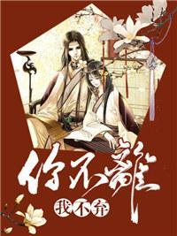 你不離我不棄