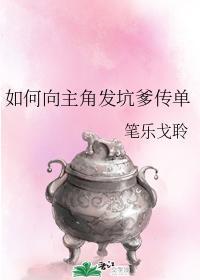 如何向主角發坑爹傳單