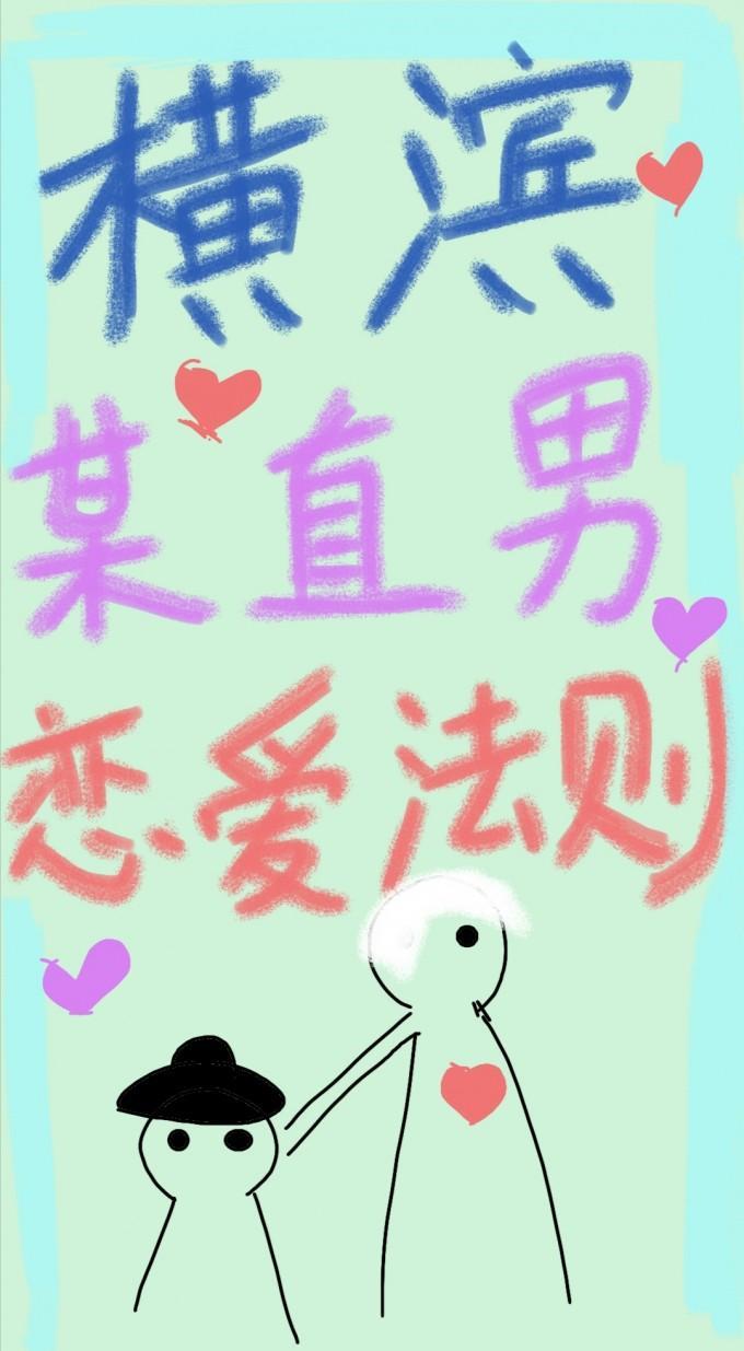 [綜]黑時宰也想戀愛！！！