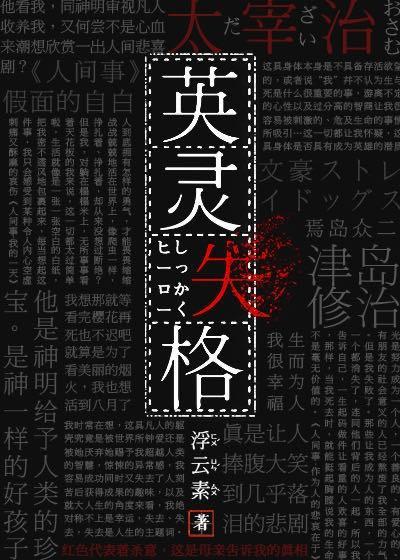 英靈失格