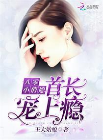 八零小俏媳：首長，寵上瘾