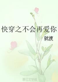 快穿之不會再愛你