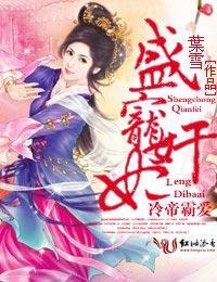 冷帝霸愛，盛寵奸妃