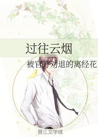 過往雲煙