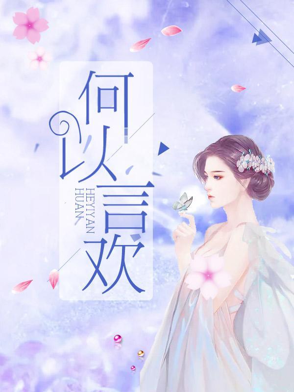 盡歡而散