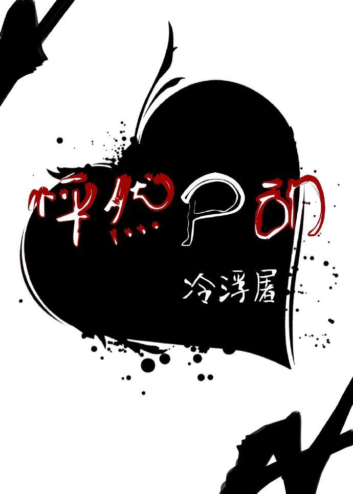 怦然屍動