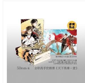 【全職世錦賽】天下英雄