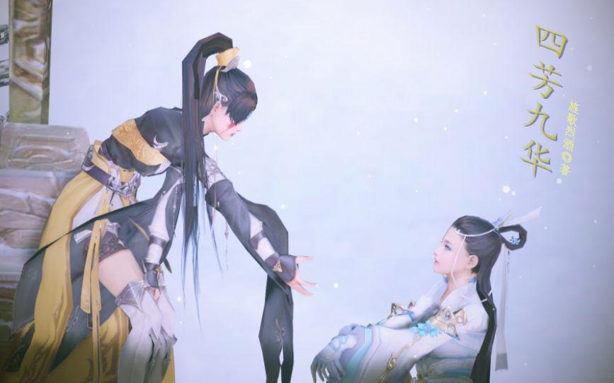 四芳九華
