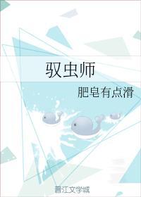 馭蟲師