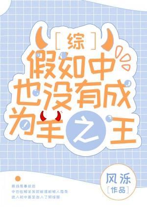 假如chuya沒有成為羊之王