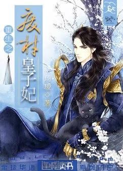 重生之廢材皇子妃