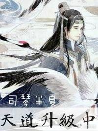 [快穿]天道升級中