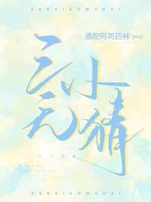 三小無猜