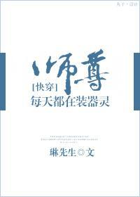 師尊每天都在裝器靈2[快穿]