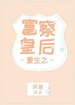 重生之富察皇後