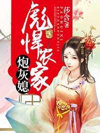 彪悍農家炮灰媳