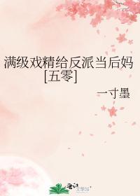 滿級戲精給反派當後媽[五零]