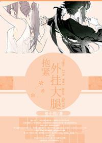 抱緊外挂大腿[穿書gl]