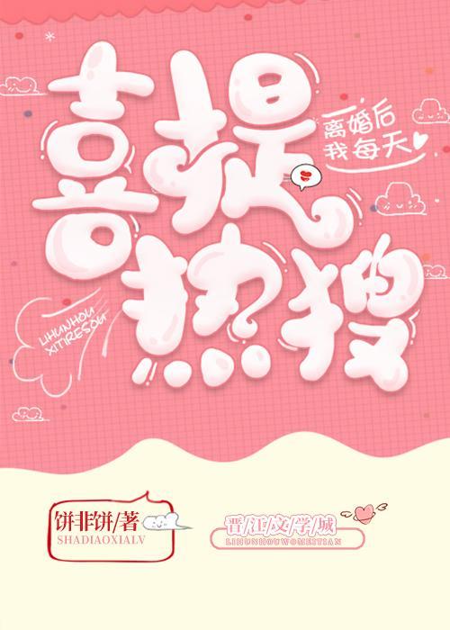 離婚後我每天喜提熱搜[娛樂圈]