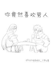 [柱斑]你竟然喜歡男人
